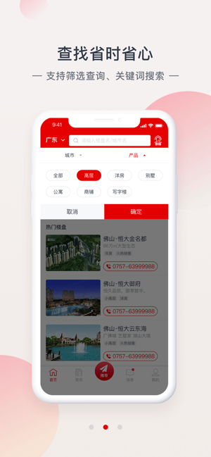 恒大恒房通2020版