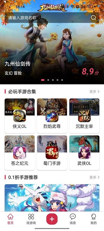 手游之家app下载
