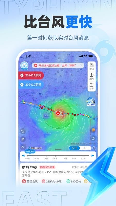 实时台风路径图下载