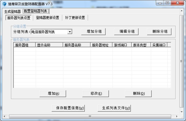 猎鹰登录器和配置器