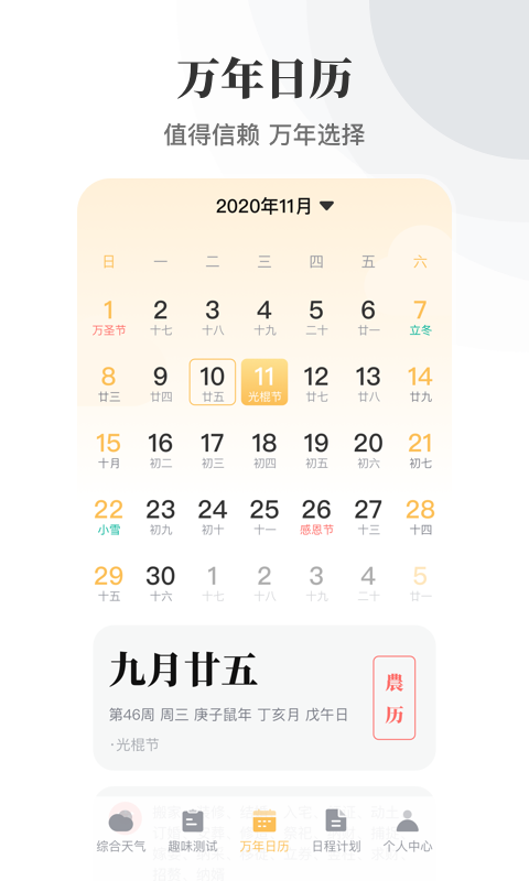 万年历黄道吉日查2021