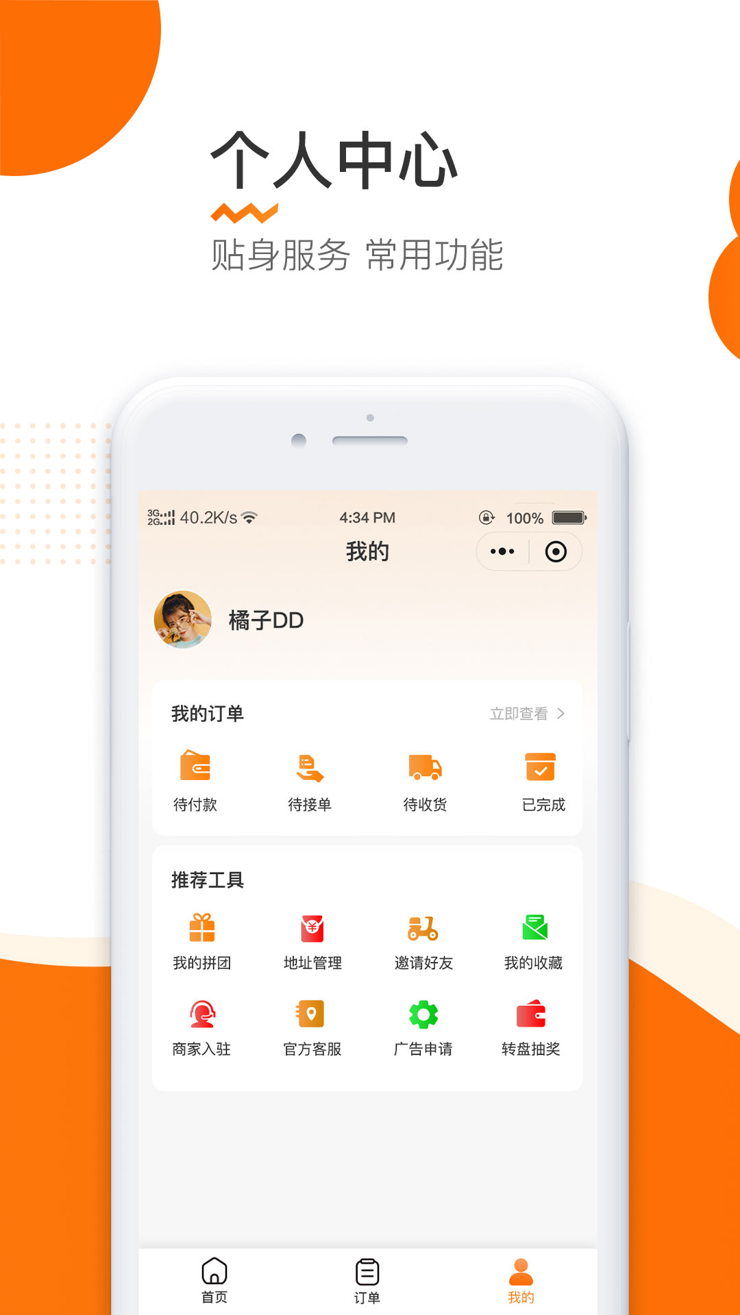 车快递司机端