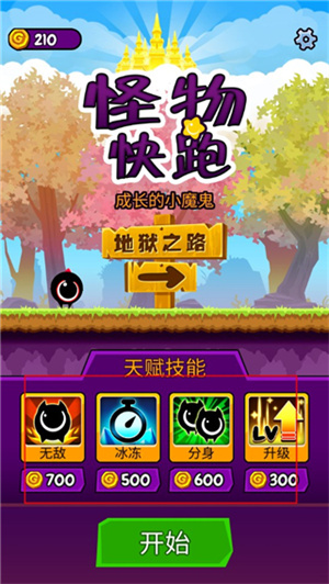 怪物快跑