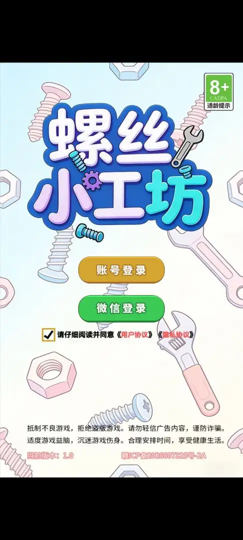 螺丝小工坊