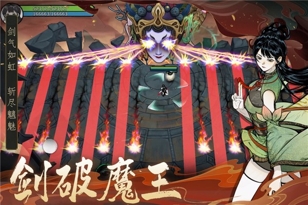 御剑封魔游戏