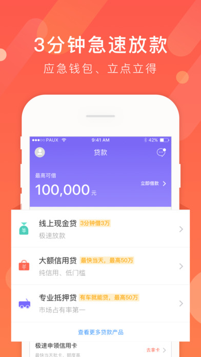 平安一账通app下载