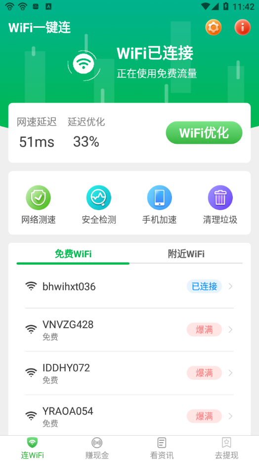 WIFI一键连app