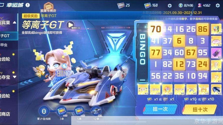 跑跑卡丁车Bingo：重温经典，竞速激情再燃