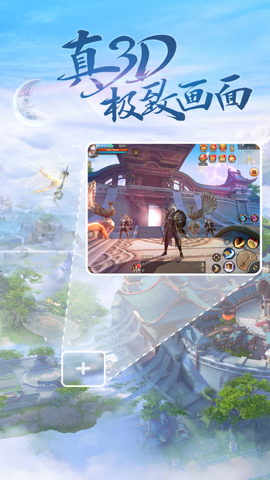 天下3手游ios版