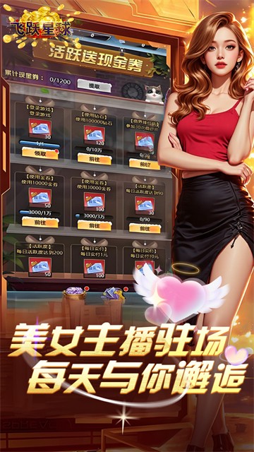 飞跃星球手游