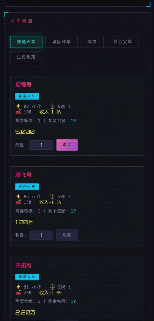 铁轨帝国