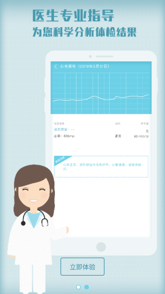 人人康app