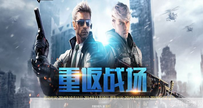 穿越火线：王者归来——重燃战场激情，再现辉煌时刻
