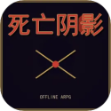 死亡阴影