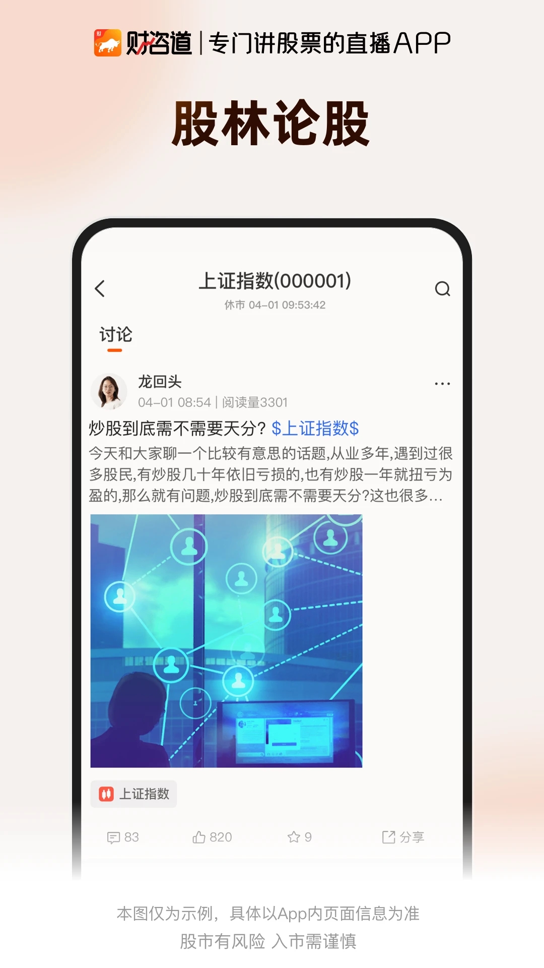 财咨道app