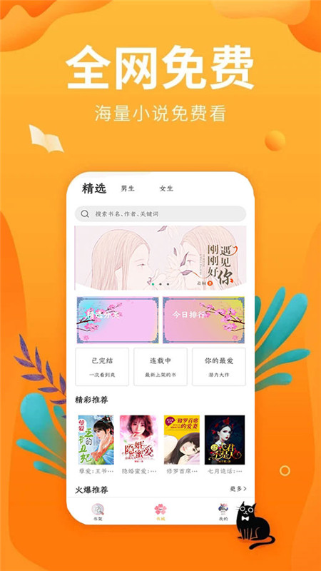 星空小说app