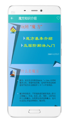 魔方教程