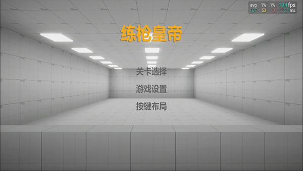 练枪皇帝