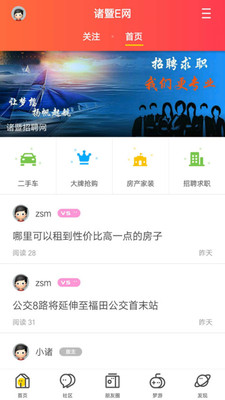 诸暨E网