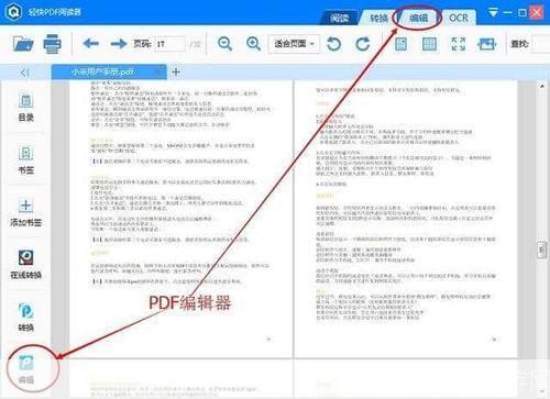 如何安装PDF阅读器