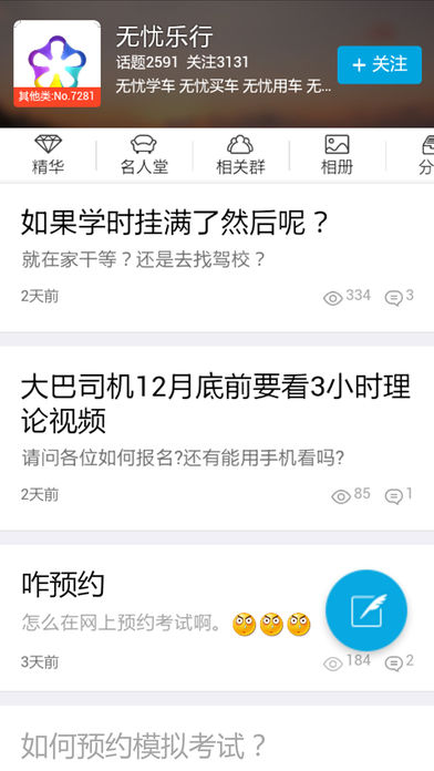 无忧乐行手机版下载