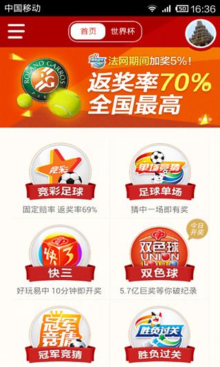 淘宝彩票客户端