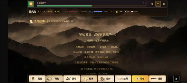 闲话武林