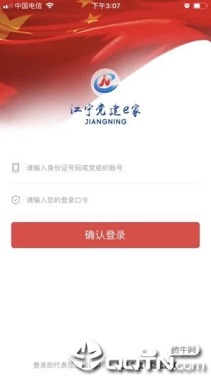江宁党建e家