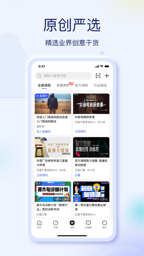 巨量创意app苹果版