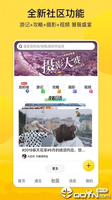 游侠客app