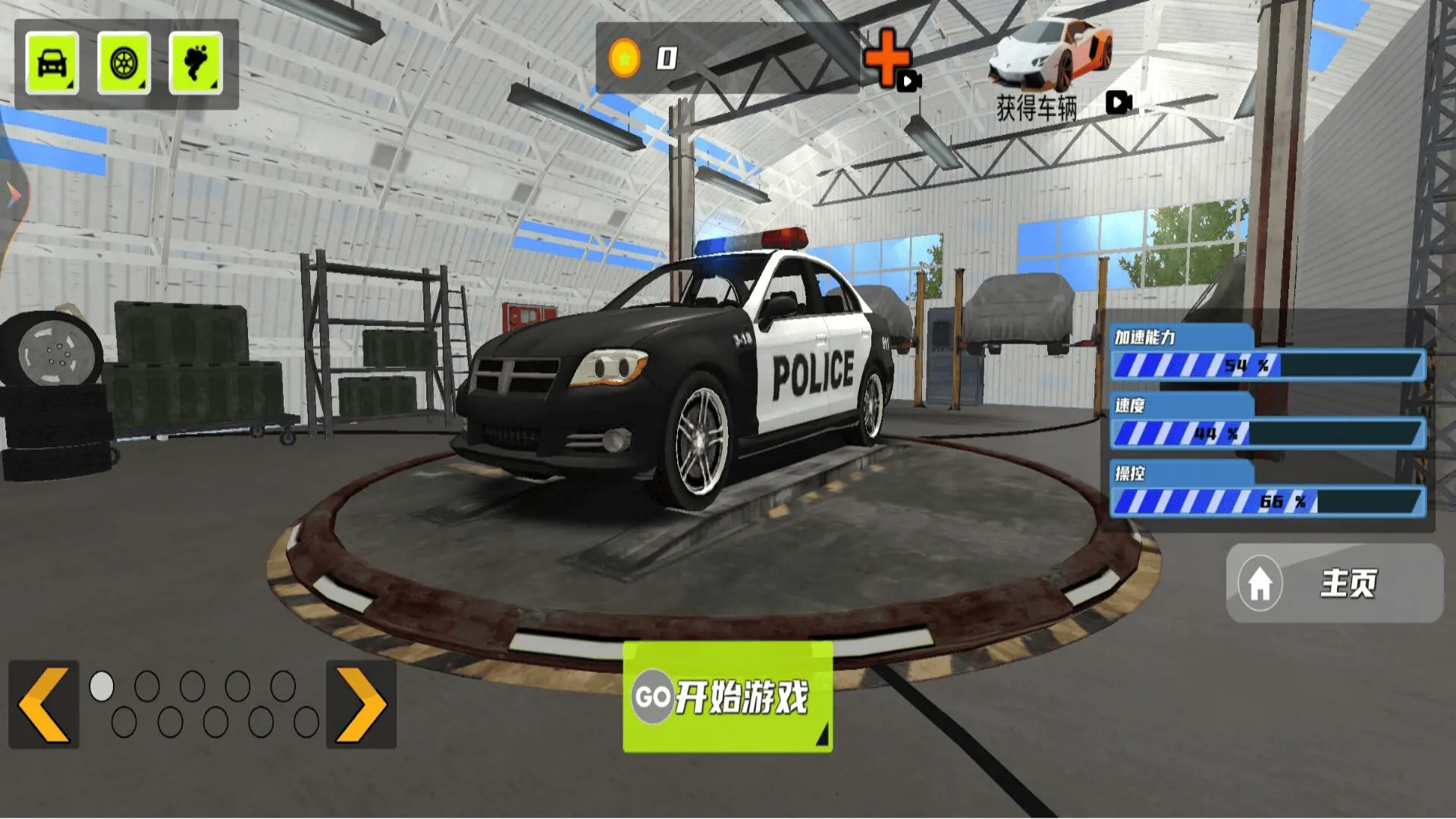 警察自由模拟