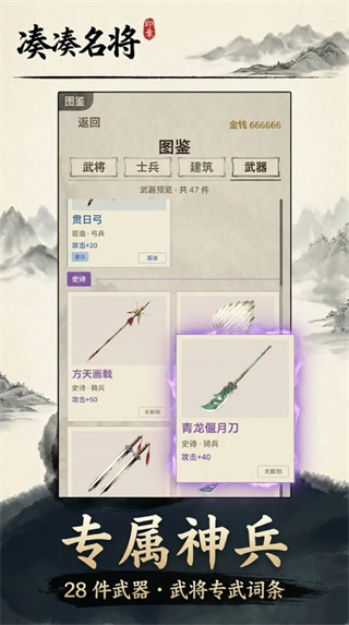 凑凑名将