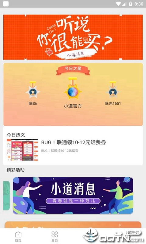 小道消息
