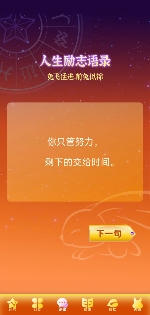 前兔似锦游戏