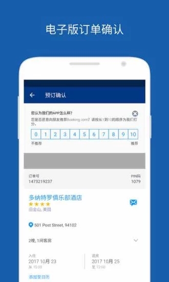 Booking缤客-全球酒店预订