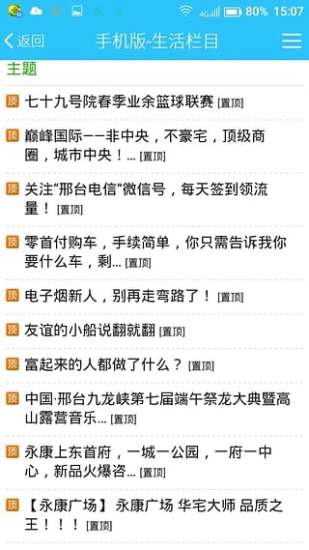 邢台123生活贴吧下载
