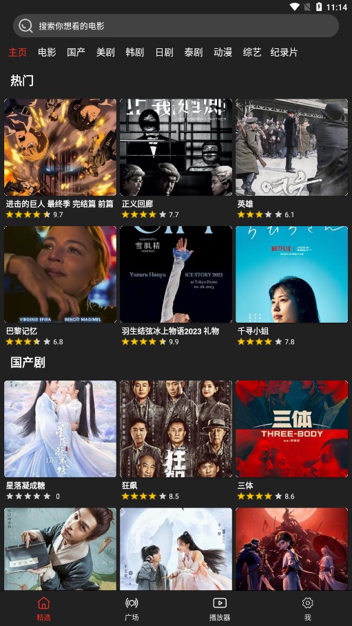 影视森林app官方下载最新版