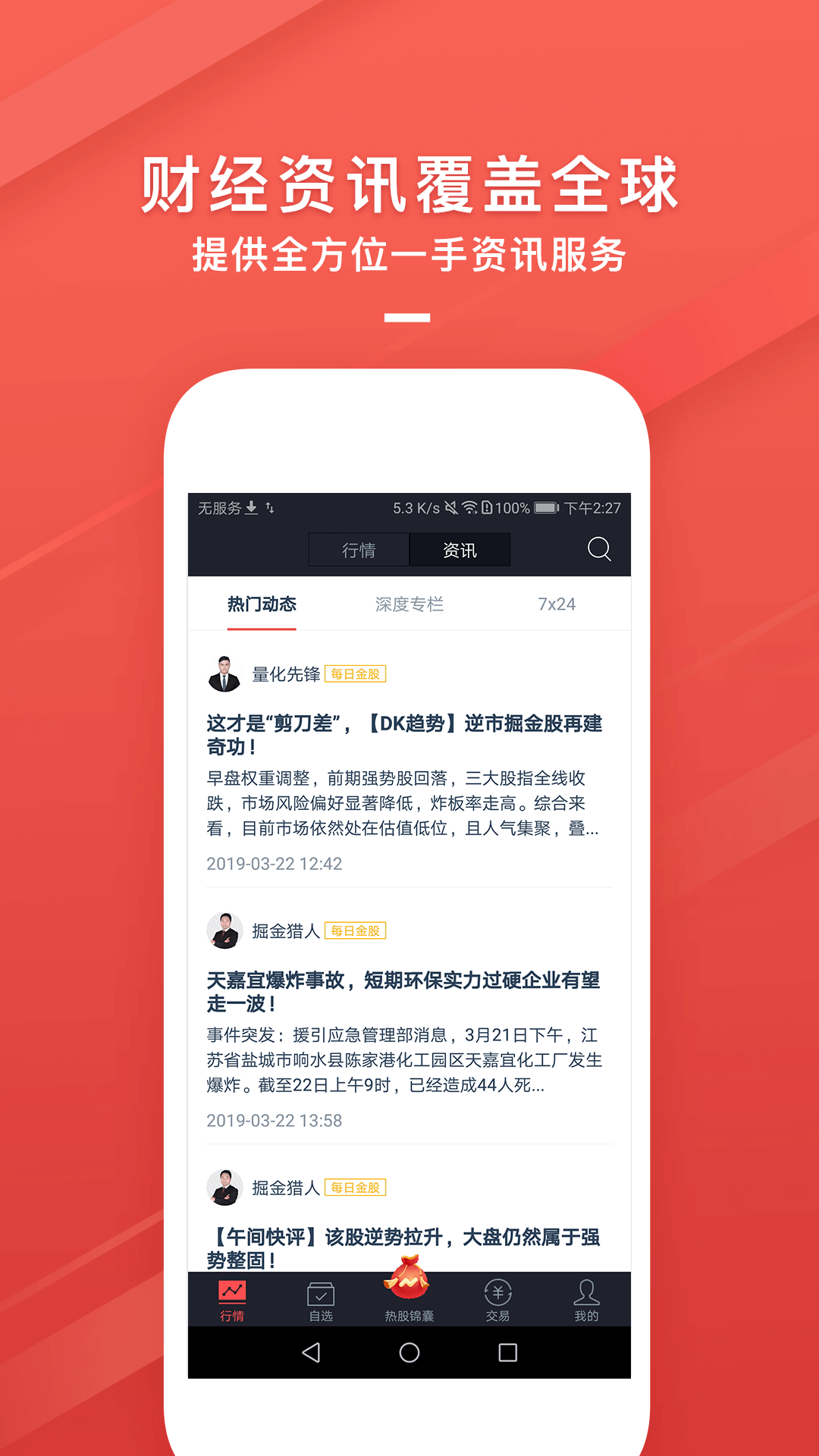 今日牛股精选app下载