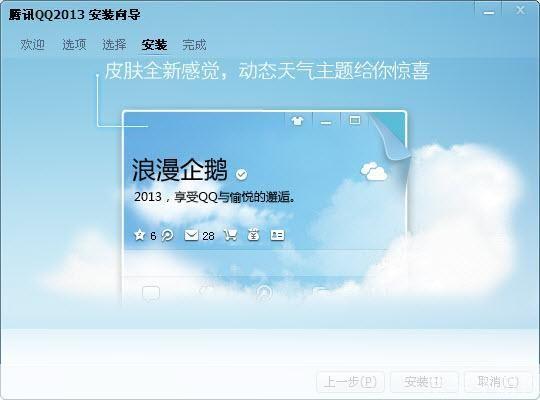怎么安装手机qq2013正式版安装: 详细步骤教你如何安装手机QQ2013正式版