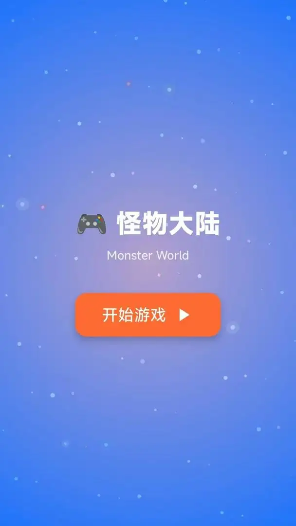 怪物大陆