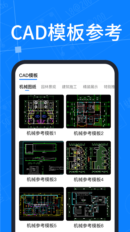 工程CAD图纸快速看图软件