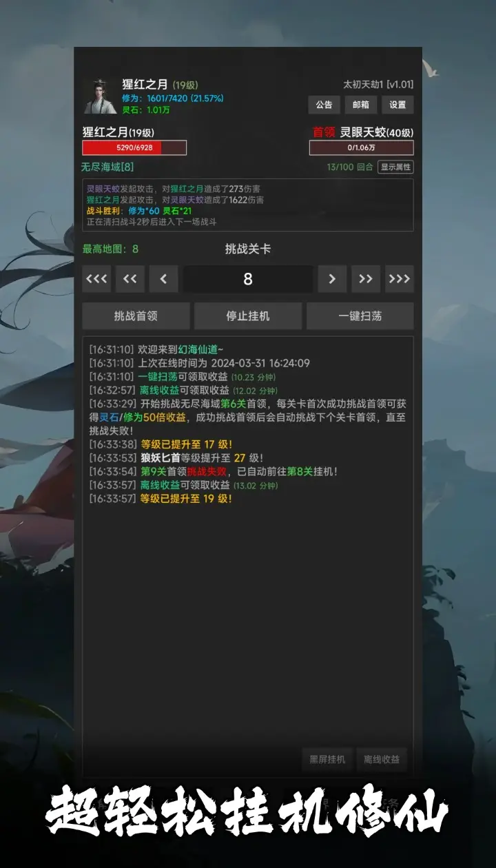 幻海仙道内置功能菜单