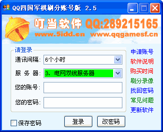 QQ四国军棋刷分账号版