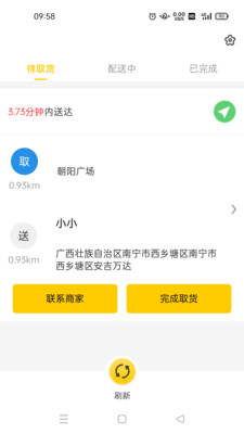 天天走着瞧员工端app