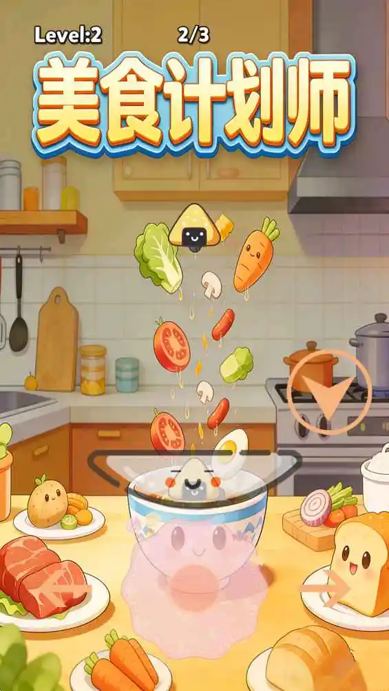 美食计划师