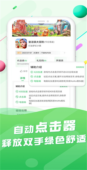 百分网游戏盒子官方免费下载