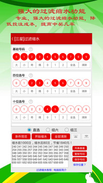 高频彩缩水app