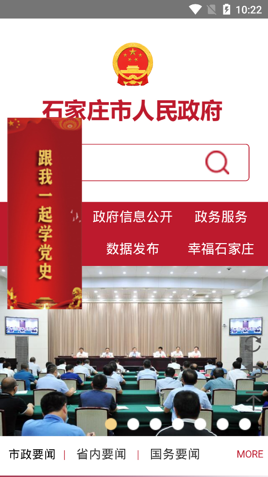 石家庄市人民政府客户端