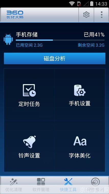 安卓优化大师360：您的移动设备的最佳助手
