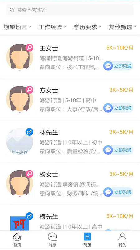 三门人才网下载